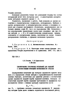 Планирование ускоренных испытаний для изделий с возраставшей функцией интенсивности отказов