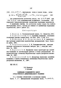 Оценивание коэффициентов одного стохастического дифференциального уравнения