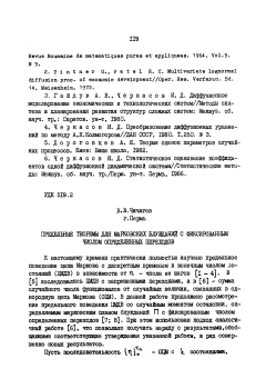 Предельные теоремы для марковских блужданий с фиксированным числом определенных переходов