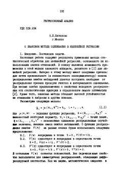 О знаковом методе оценивания в нелинейной регрессии