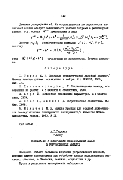 Оценивание и построение доверительных полос в регрессионных моделях