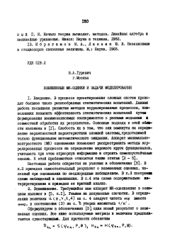 Взвешенные МК-оценки и задачи моделирования