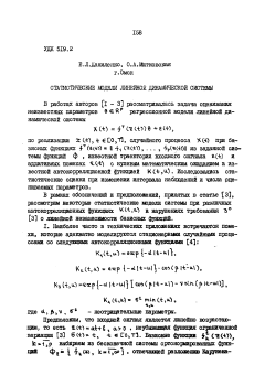 Статистические модели линейной динамической системы
