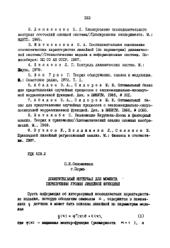 Доверительный интервал для момента пересечения уровня линейной функцией