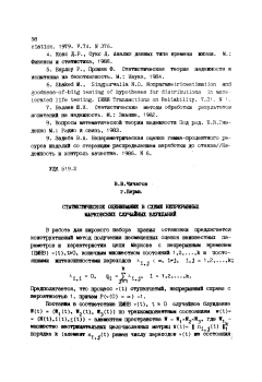 Статистическое оценивание в схеме непрерывных марковских случайных блужданий