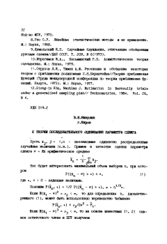 К теории последовательного оценивания параметра сдвига