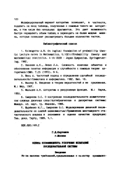 Оценка коэффициента ускорения испытаний последовательной системы