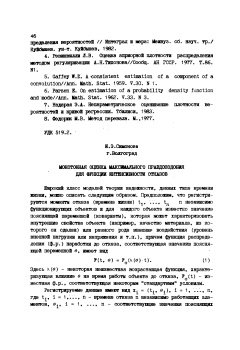 Монотонная оценка максимального правдоподобия для функции интенсивности отказов