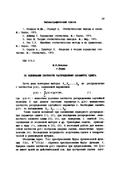 Об оценивании плотности распределения параметра сдвига