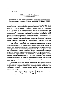 Дискретные аналоги информации Фишера и наименее благоприятных распределений в задаче робастного оценивания параметра сдвига