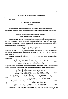 Байесовские оценки плотности распределения достаточных статистик нормального распределения и их статистические свойства