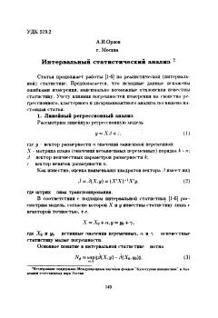 Интервальный статистический анализ