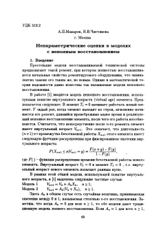Непараметрические оценки в моделях с неполным восстановлением