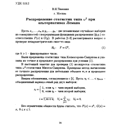 Распределение статистик типа $omega^2$ при альтернативах Лемана