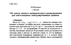 Об одном аналоге эмпирического распределения для многомерных цензурированных данных