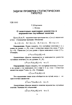 О некоторых критериях равенства и неравенства случайных величин