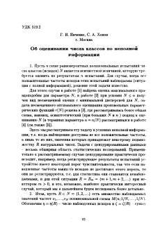 Об оценивании числа классов по неполной информации