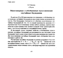 Многомерные $alpha$-обобщенные пуассоновские случайные блуждания