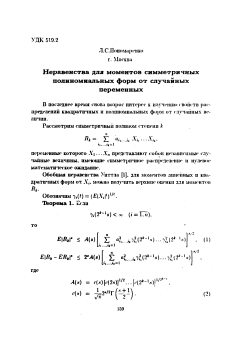 Неравенства для моментов симметричных полиномиальных форм от случайных переменных