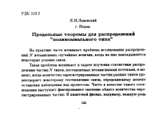 Предельные теоремы для распределений полиномиального типа