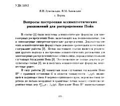 Вопросы построения асимптотических разложений для распределения Пойа