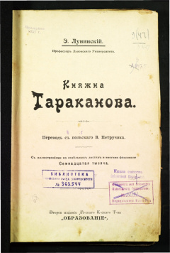 Княжна Тараканова