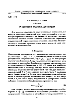 О критерии подобия Джеккарда