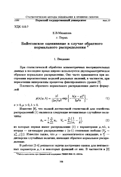 Байесовское оценивание в случае обратного нормального распределения