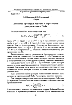 Вопросы проверки гипотез о параметрах распределения Пойа 
