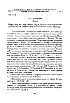 Марковские случайные блуждания в пространстве достаточной статистики и статистические выводы