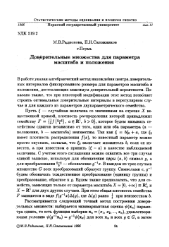 Доверительные множества для параметра масштаба и положения