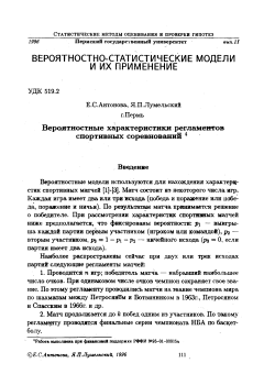 Вероятностные характеристики регламентов спортивных соревнований