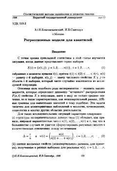 Регрессионные модели для квантилей