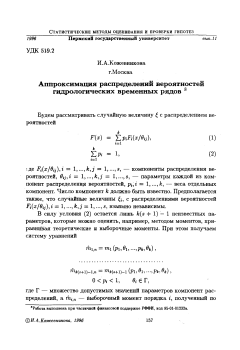 Аппроксимация распределений вероятностей гидрологических временных рядов