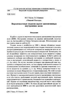 Вероятностные модели высот интенсивных внутренних волн