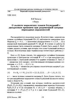 О полноте марковских планов блужданий с дискретным временем при разреженной матрице переходных вероятностей