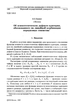 О дефектах некоторых критериев в нерегулярном случае
