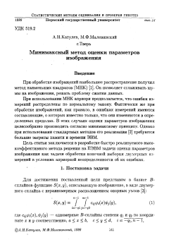 Минимаксный метод оценки параметров изображения