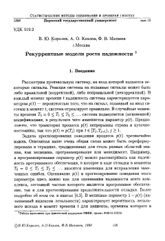 Рекуррентные модели роста надежности