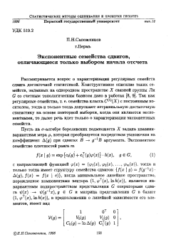 Экспонентные семейства сдвигов, отличающиеся только выбором начала отсчета