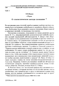 О статистическом методе познания