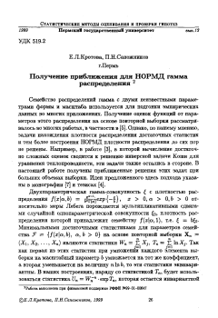 Получение приближения для НОРМД гамма распределения