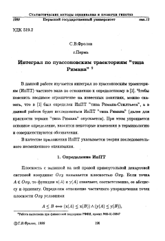 Интеграл по пуассоновским траекториям "типа Римана"