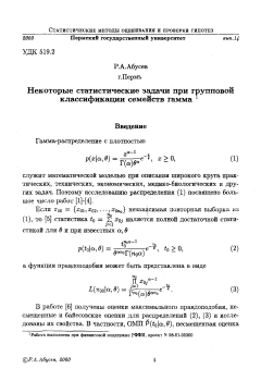 Некоторые статистические задачи при групповой классификации семейств гамма