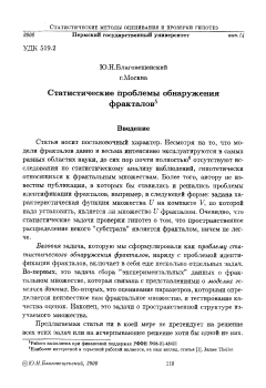 Статистические проблемы обнаружения фракталов