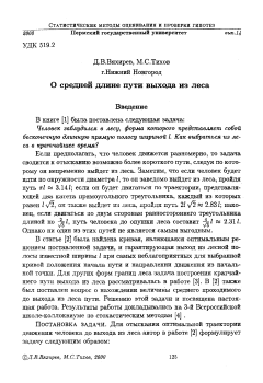 О средней длине пути выхода из леса