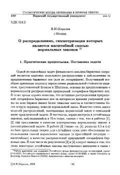 О распределениях, симметризация которых является масштабной смесью нормальных законов