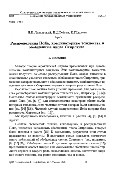 Распределение Пойя, комбинаторные тождества и обобщенные числа Стирлинга