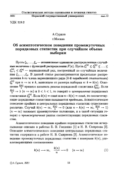 Об асимптотическом поведении промежуточных порядковых статистик при случайном объеме выборки
