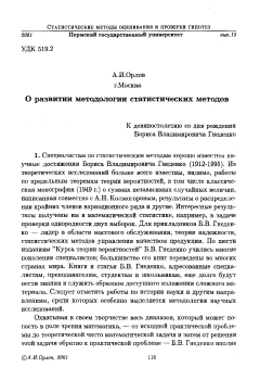 О развитии методологии статистических методов